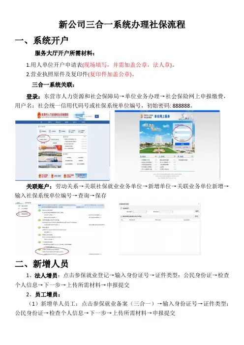 新公司办理社保流程(三合一))
