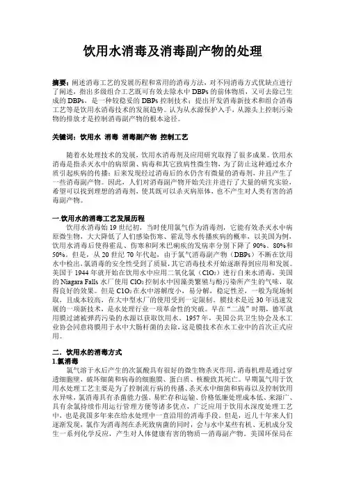 饮用水消毒及消毒副产物的处理