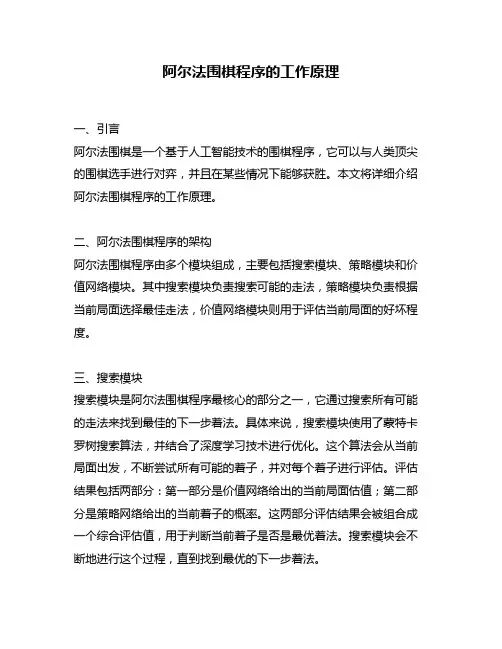 阿尔法围棋程序的工作原理