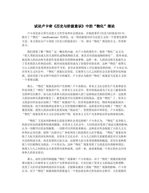 试论卢卡奇《历史与阶级意识》中的“物化”理论