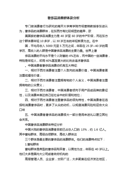 奢侈品消费群体及分析