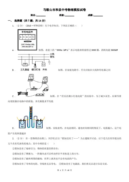 马鞍山市和县中考物理模拟试卷  