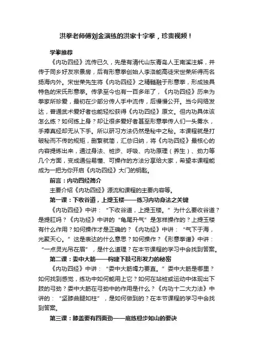 洪拳老师傅刘金演练的洪家十字拳，珍贵视频！