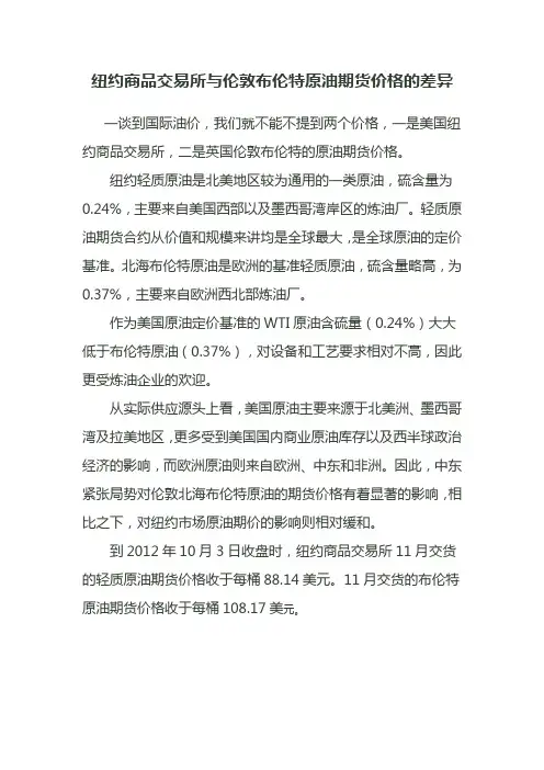 纽约商品交易所与伦敦布伦特原油期货价格的差异