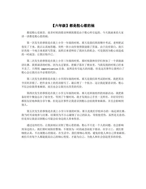 【六年级】都是粗心惹的祸