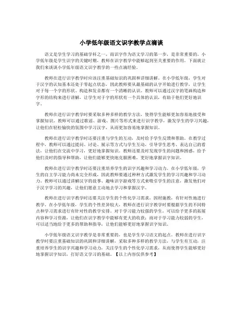小学低年级语文识字教学点滴谈