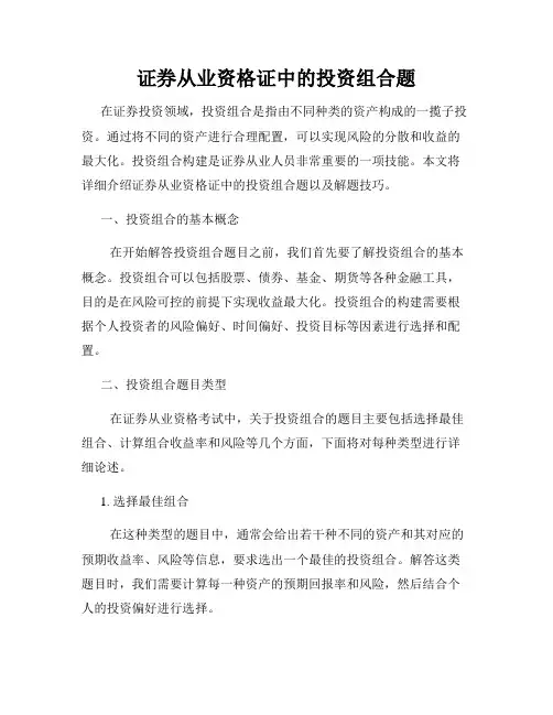 证券从业资格证中的投资组合题