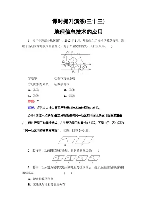地理高三课时提升演练33