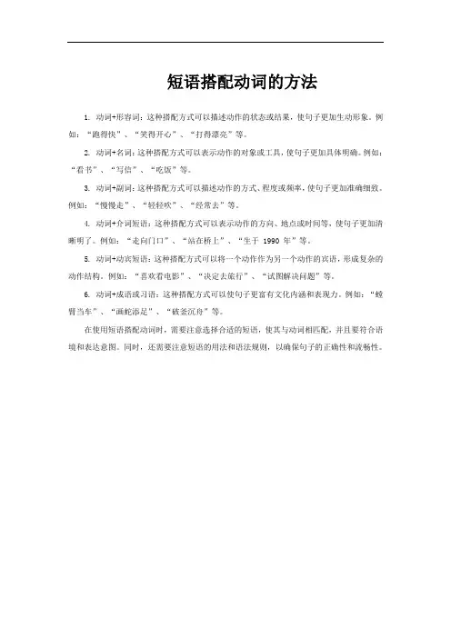 短语搭配动词的方法