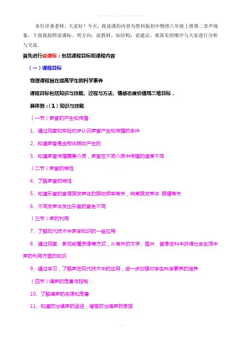 《声现象》说课标说课稿