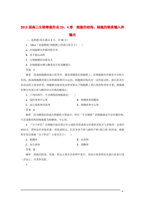 2013届高三生物寒假作业2