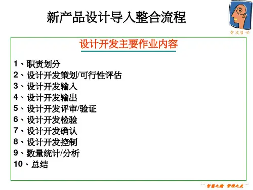新产品导入流程