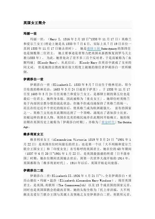 英国女王简介