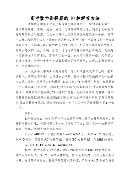 高考数学选择题的10种解答方法