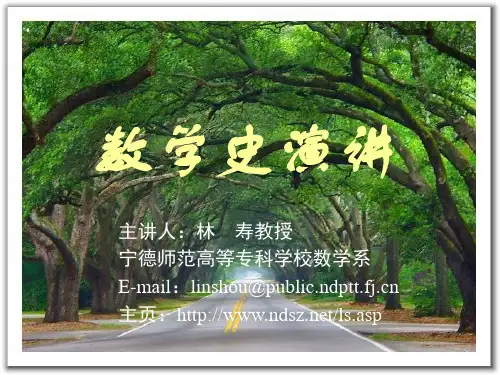 数学史