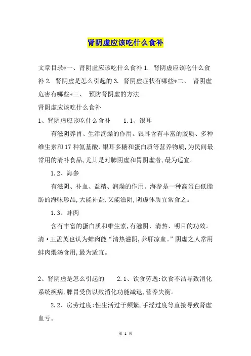 肾阴虚应该吃什么食补