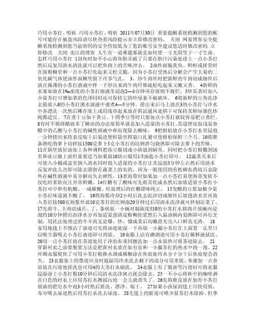 巧用小苏打、明矾