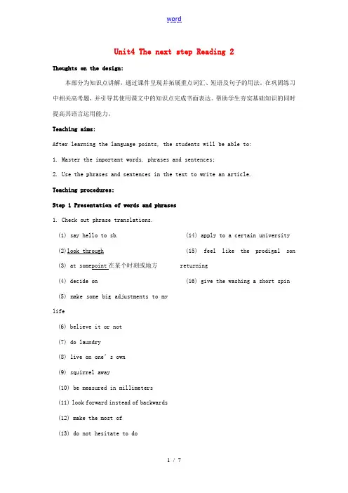 高中英语 Unit4 The next step Reading教案2 牛津译林版选修11-牛津版高
