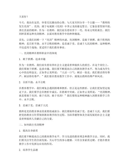 教师的发生亮剑演讲稿