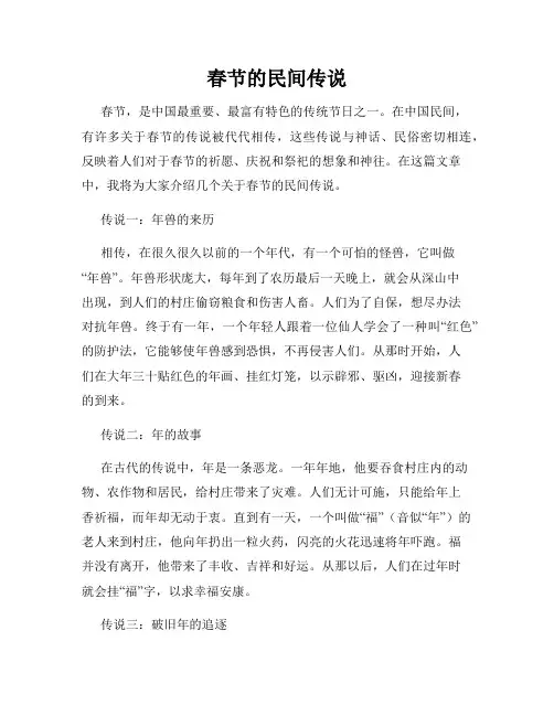 春节的民间传说