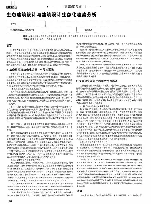 生态建筑设计与建筑设计生态化趋势分析