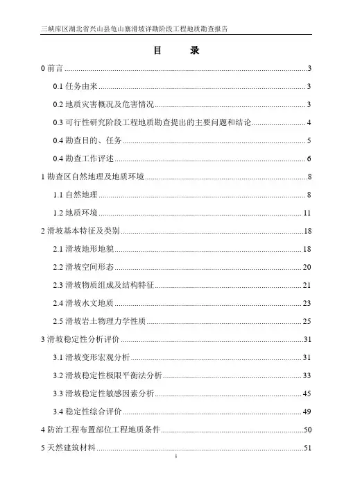 龟山寨滑坡坡勘查报告