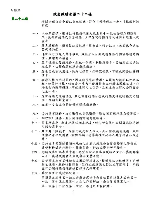 政府采购法第二十二条