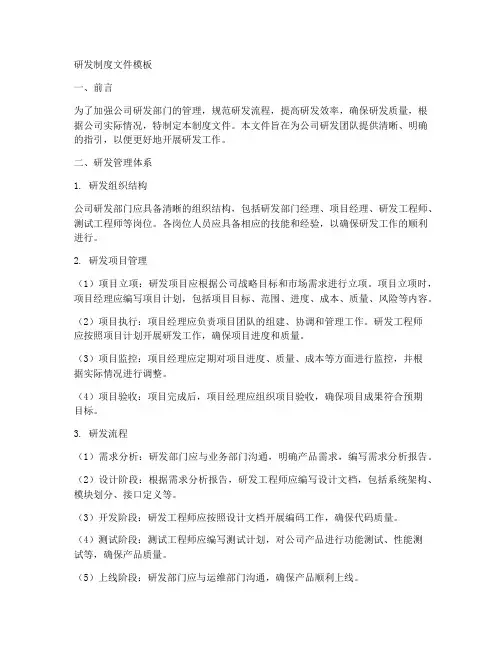 研发制度文件模板