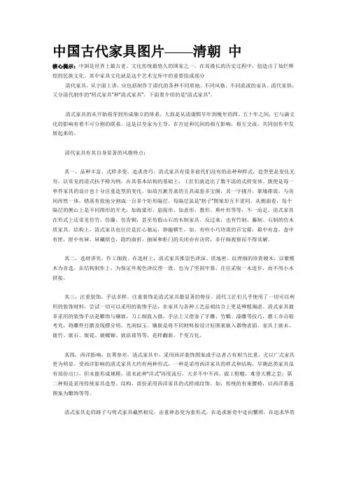 中国古代家具图片-清朝中
