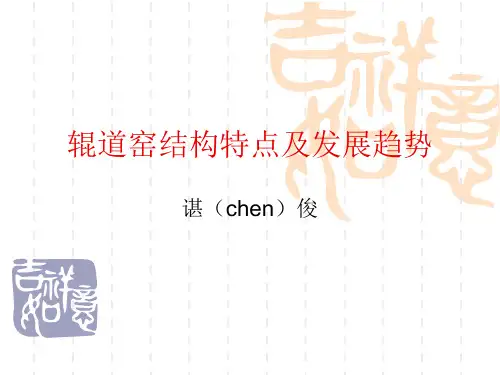 辊道窑