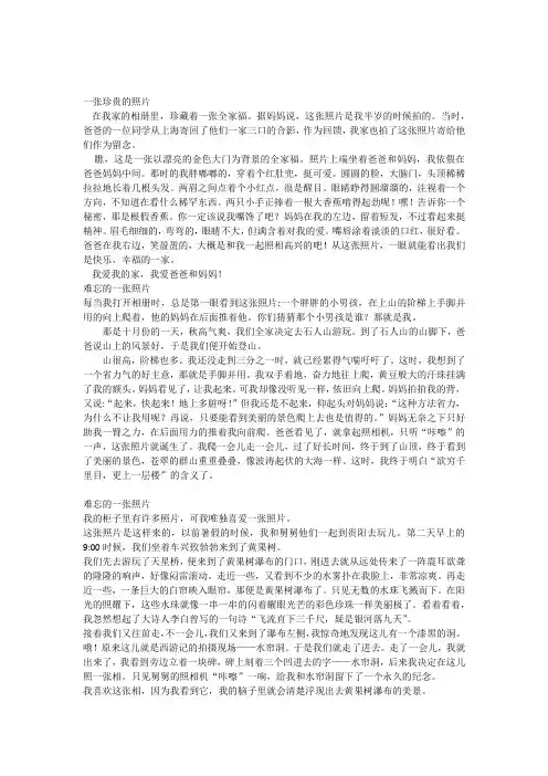 作文一张珍贵的照片
