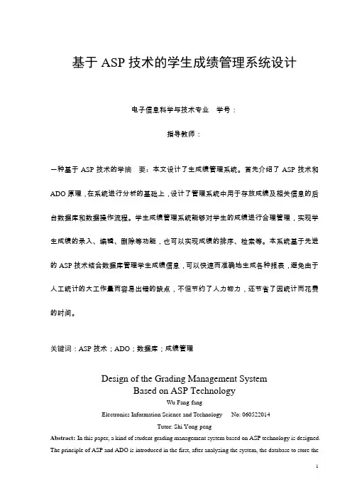 基于ASP技术的学生成绩管理系统设计