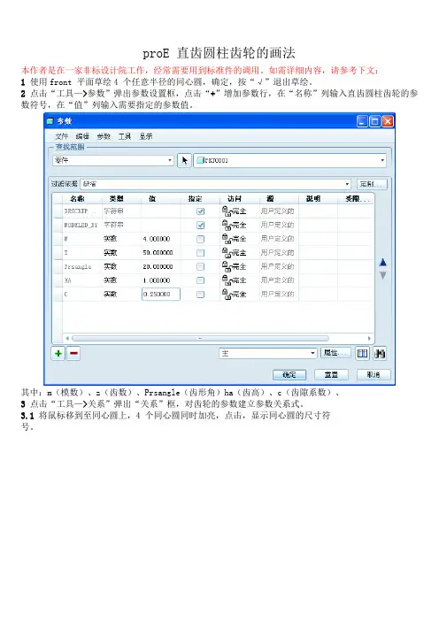 proe画齿轮,参数化设计