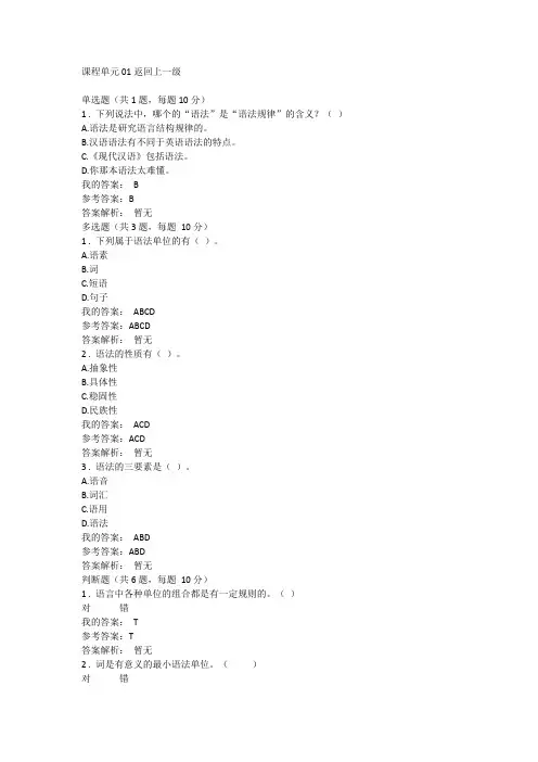 师范大学函授现代汉语语法与修辞网上作业答案