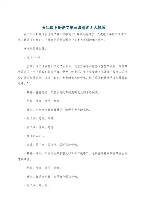 五年级下册语文第三课组词3人教版