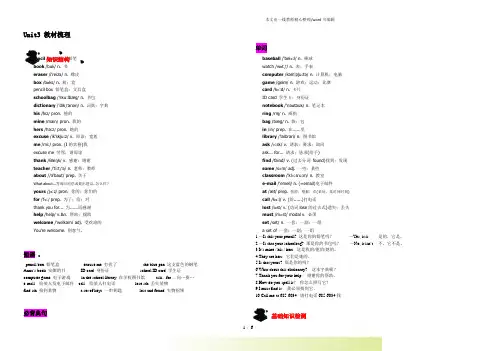 人教版七年级英语上册Unit3 教材梳理
