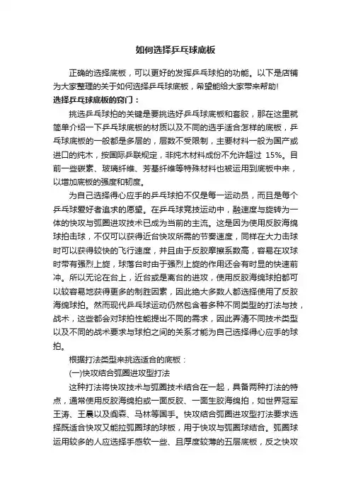 如何选择乒乓球底板