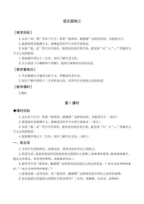 最新统编版部编版人教版二年级下册语文《语文园地三》教案与教学反思