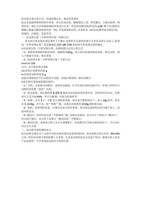 胶水固含量计算公式,快速检测方法,测定的重要性