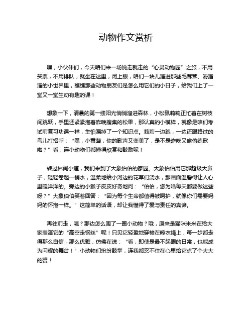 动物作文赏析