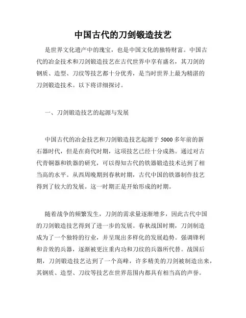 中国古代的刀剑锻造技艺
