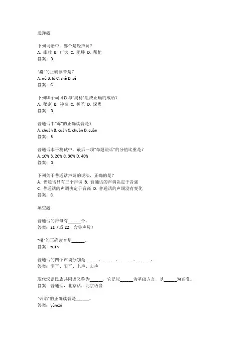 中职普通话老师考试真题