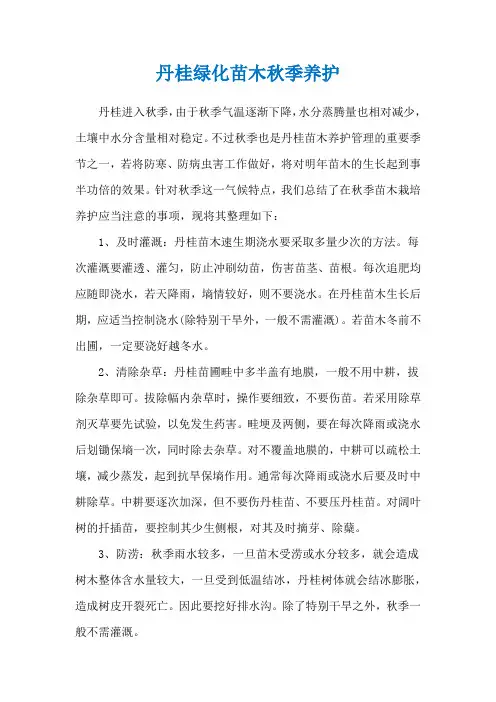 丹桂绿化苗木秋季养护