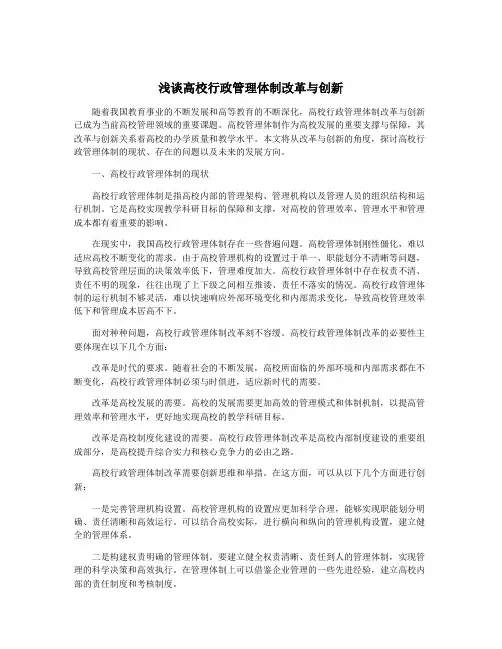 浅谈高校行政管理体制改革与创新