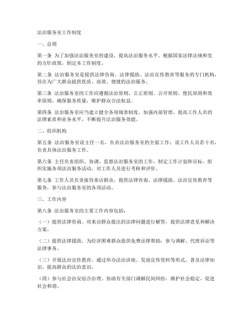 法治服务室工作制度