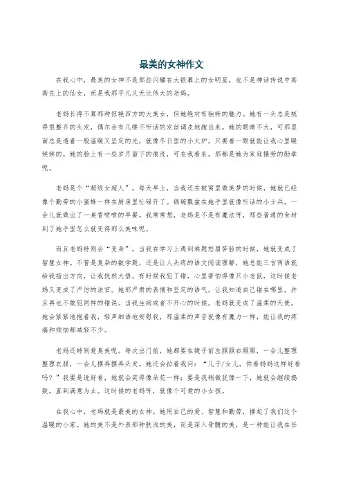 最美的女神作文