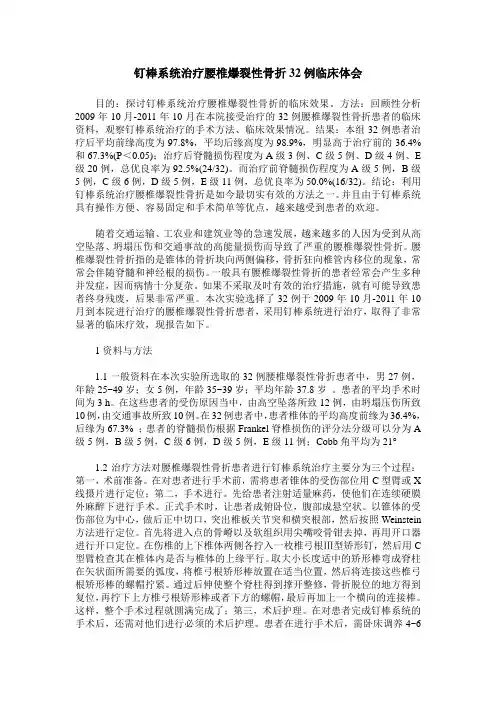 钉棒系统治疗腰椎爆裂性骨折32例临床体会
