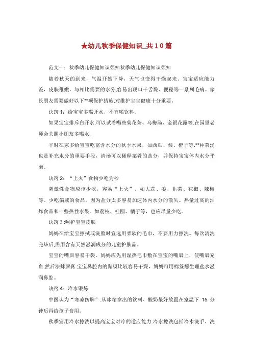 幼儿秋季知识_共10篇