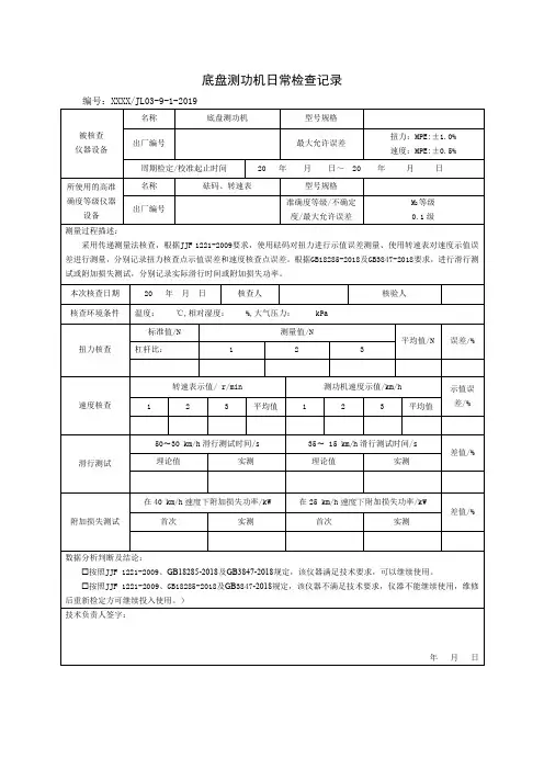 底盘测功机日常检查记录(2019新版)