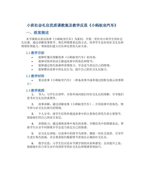 小班社会礼仪优质课教案及教学反思《小蚂蚁坐汽车》